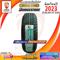 ยางขอบ16 Bridgestone 245/70R16 Dueler H/T 840 II ยางใหม่ปี 23??(1 เส้น) FREE!! จุ๊บยาง PREMIUM BY KENKING POWER 650฿ (ลิขสิทธิ์แท้รายเดียว)