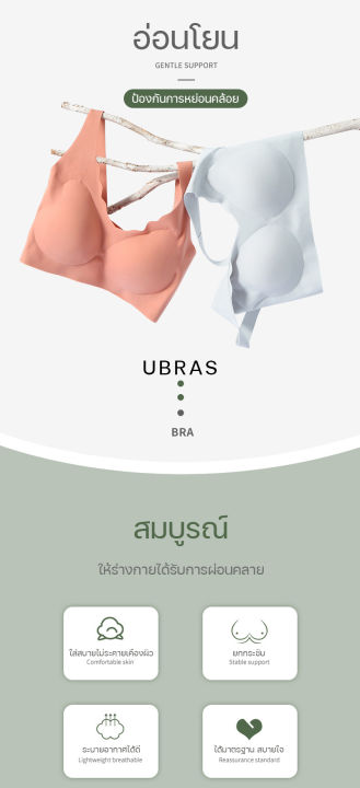 ubras-บราไร้ขอบไร้โครง-ผ้าลื่นเย็นใส่สบายมาก-เหมาะกับหน้าร้อนสุดๆ-รุ่นคุณภาพสูง