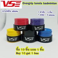 overgrip tennis badminton (5 pcs) กริปพันด้ามแบบหนึบ เทนนิส แบดมินตัน