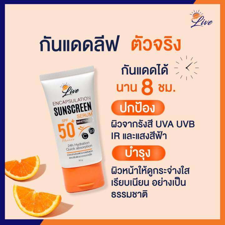 ส่งฟรี-เก็บเงินปลายทาง-ครีมกันแดดลิฟ-live-sunscreen-กันแดดพร้อมบำรุง-spf50-pa-ปกป้องปัญหาผิว-ฝ้า-กระ-หน้าหมองคล้ำ-ผิวแก่ก่อนวัย