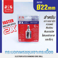 กระบอกเพชรชุบเจาะกระเบื้อง 22x65mm (2X) MAXICUT