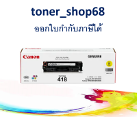 Canon Cartridge-418 Y ตลับหมึกโทนเนอร์ สีเหลือง ของแท้