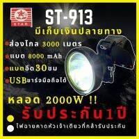 DAR [รับประกัน 1 ปี] Super-S 9I3ไฟฉายคาดหัว 2000W ส่องไกล 3000เมตร อึด 30 ชั่วโมง เสียบUSB ชาร์จมือถือได้ จุ 8000mAh ไฟฉายคา ไฟฉายคาดหัว