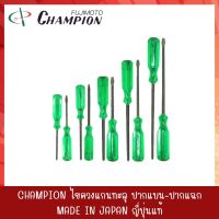 CHAMPION ไขควงตอก ไขควงตอกปากแฉก ไขควงตอกปากแบน ไขควงแกนทะลุ ไขควงแกนทะลุปากแฉก ไขควงแกนทะลุปากแบน ของแท้