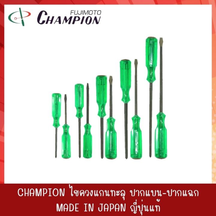 champion-ไขควงตอก-ไขควงตอกปากแฉก-ไขควงตอกปากแบน-ไขควงแกนทะลุ-ไขควงแกนทะลุปากแฉก-ไขควงแกนทะลุปากแบน-ของแท้