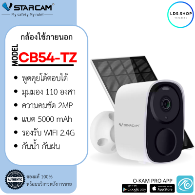 Vstarcam กล้องSolar  รุ่น CB54 กล้องวงจรปิดแบบกันน้ำ มีแบตเตอรี่ในตัว 5000mAh ความละเอียด2ล้านพิกเซล ใช้พลังงานจากโซล่า+ พร้อมแผงโซล่าเซลล์ LDS-SHOP