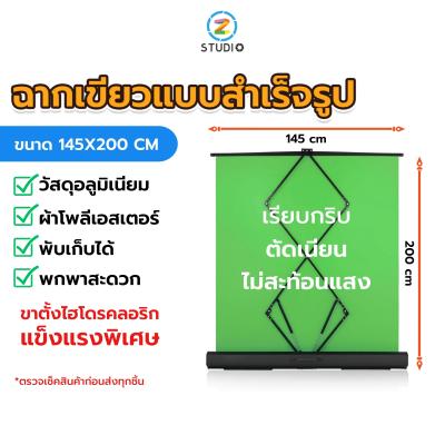 ฉาก Green Screen Roll Up แบบสำเร็จรูป พกพาได้ขนาด 145X200 เซนติเมตร