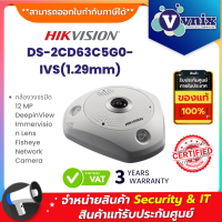 Hikvision DS-2CD63C5G0-IVS(1.29mm) กล้องวงจรปิด 12 MP DeepinView Immervision Lens Fisheye Network Camera By Vnix Group