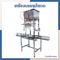 [บ้านเครื่องกรอง] เครื่องบรรจุน้ำดื่ม ชนิดกึ่งอัตโนมัติ 6 หัวจ่าย เครื่องบรรจุขวดน้ำ สะดวกในการใช้งาน