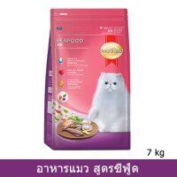 อาหารแมว รสซีฟู้ด อายุ1ปีขึ้นไป 7 กก. (1 ถุง) Smartheart Cat Food Seafood 7kg (1 bag)