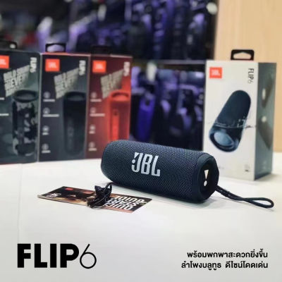 ลำโพงบลูทูธJBL Flip 6 Bluetooth Speaker ลำโพงไร้สายแบบพกพา ลำโพงบรูทูธกันน้ำ ลำโพงกลางแจ้ง รับประกัน 6 เดือน