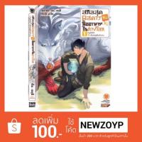 นิยาย สกิลสุดพิสดารกับมื้ออาหารในต่างโลก เล่ม 1-2(ล่าสุด)