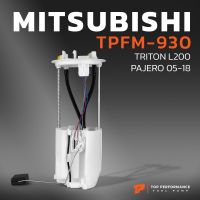 ปั๊มติ๊ก พร้อมลูกลอย ครบชุด  MITSUBISHI TTRITON L200 / PAJERO 05-18 ตรงรุ่น 100% - 1760A168  - TPFM-930 - TOP PERFORMANCE   ปั๊มติ๊ก พร้อมลูกลอย ครบชุด มิตซูบิชิ ไทรทัน ปาเจโร่