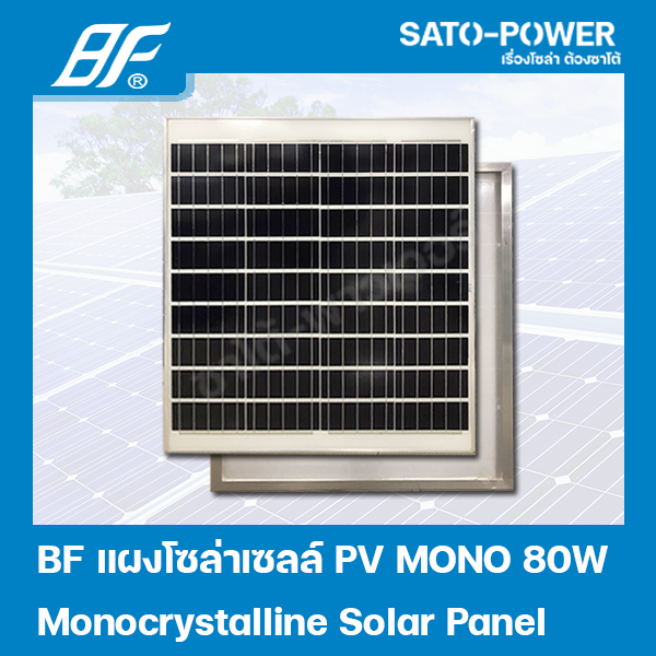 แผงโซล่าเซลล์-รุ่น-80-วัตต์-mono-แผงพลังงานแสงอาทิตย์-โซล่าเซลล์-solar-cell-panel-mono-ขนาด-80w-แผงโซลาร์เซลล์-แผ่นโซล่าเซลล์-แผ่นพลังงานแสงอาทิตย์-80วัตต์