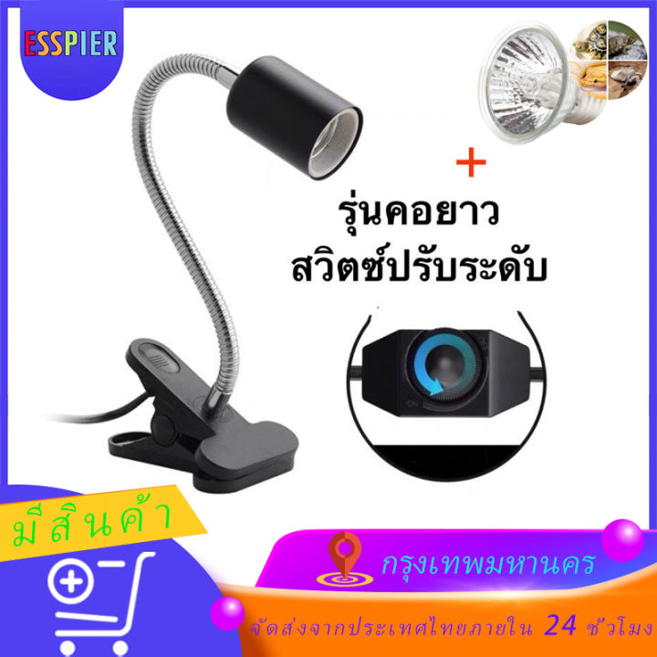 ขั้วหลอดไฟเซรามิค-e27-พร้อมหลอดไฟรวม-uva-uvb-3-0-25w-50w-และ-75w-หลอดไฟให้ความร้อน-สำหรับสัตว์เลี้ยงทุกชนิด