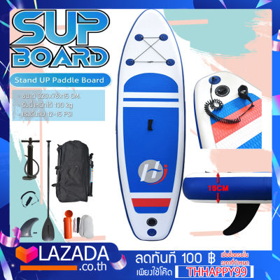 surfboard  เซิร์ฟบอร์ด บอร์ดเป่าลม บอร์ดยืนพาย ขนาด 320 ซม. Sup Board Paddle Board พร้อมไม้พาย และ อุปกรณ์บอร์ดเป่าลมสําหรับเล่นเซิร์ฟ ซับบอร์ด