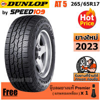 DUNLOP ยางรถยนต์ ขอบ 17 ขนาด 265/65R17 รุ่น Grandtrek AT5 - 1 เส้น (ปี 2023)