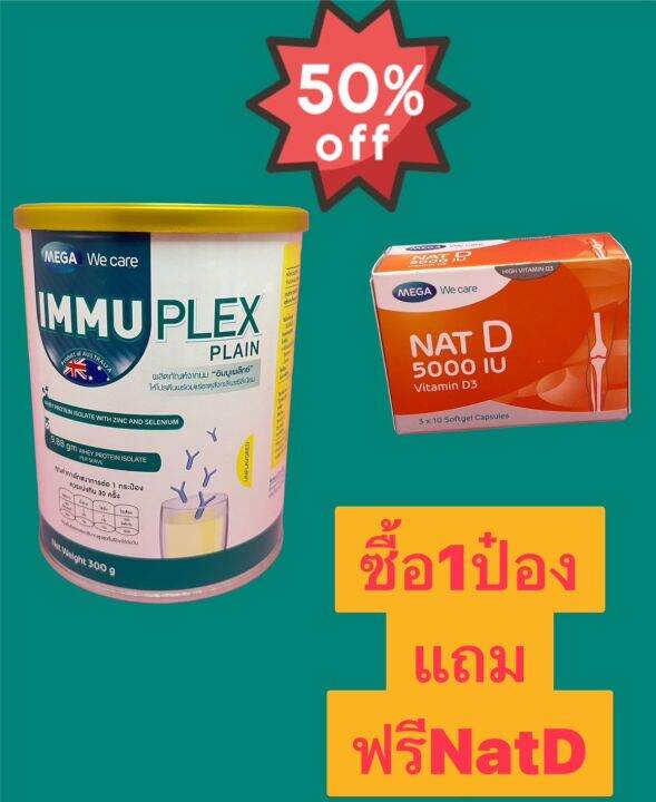 mega-we-care-immuplex-กล่อง-15-ซองโปรตีนสำหรับผู้สูงอายุ-เวย์โปรตีนไอโซเลตร่วมกับแร่ธาตุสังกะสีและซิลิเนียม