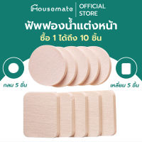 [ซื้อ1ได้10ชิ้น] พัฟฟองน้ำแต่งหน้า พัฟกลม พัฟเหลี่ยม พัฟแต่งหน้ารีฟิล