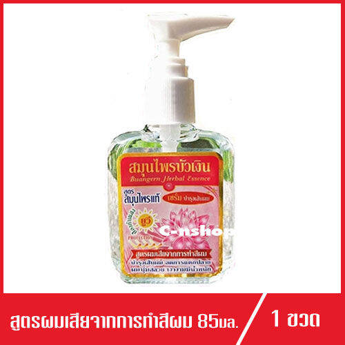 บัวเงิน-เซรั่ม-บำรุงผม-สูตรผมเสียจากการทำสีผม-สีชมพู-buangern-herbal-essence-serum-สมุนไพรบัวเงิน-หัวปั้ม-85g