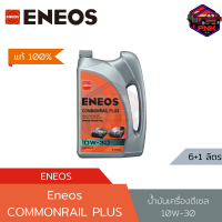 [แท้ ส่งไว] น้ำมันเครื่อง ENEOS COMMONRAIL PLUS 10W-30 6+1ลิตร น้ำมันเครื่องดีเซลกี่งสังเคราะห์ ระยะเปลี่ยนถ่าย1หมื่นโล (แถมเสื้อEneos มีจำนวนจำกัด)