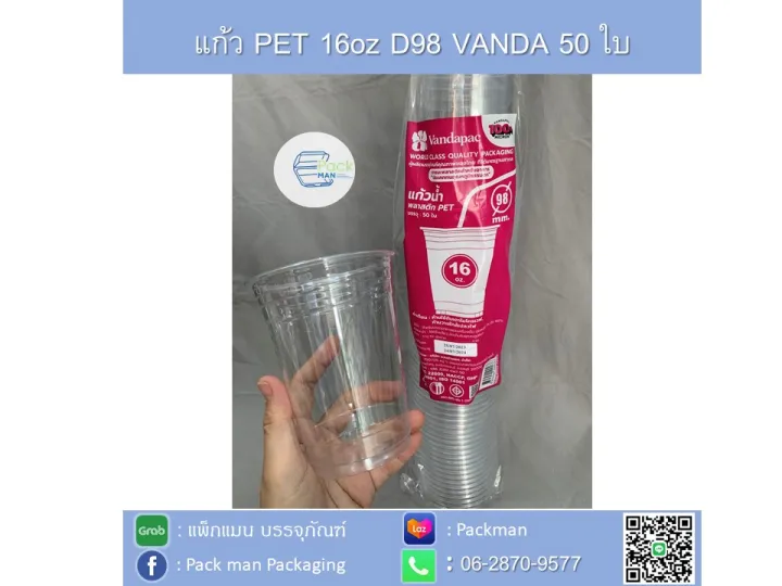 แก้วพลาสติก PET 16 oz ปาก 98 VANDA จำนวน 50 ใบ