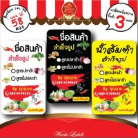 สติ๊กเกอร์ ฉลากสินค้า ฉลากสินค้าติดน้ำพริก สติ๊กเกอร์ติดน้ำพริก น้ำพริก น้ำจิ้ม โลโก้น้ำพริก โลโก้สวย label sticker ฉลากน้ำพริก ฉลากแปะสินคา