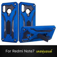 Case  Xiaomi Redmi Note7 เคสนิ่มTPU เคสหุ่นยนต์ เคสไฮบริด มีขาตั้ง เคสกันกระแทก สินค้าใหม่ TPU CASE