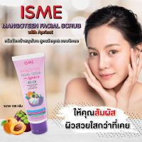 ครีมขัดหน้า ISME (อิสมี) ครีมขัดหน้ามังคุด &amp; แอปริคอท มังคุดขัดผิว (ขนาด 100 กรัม)