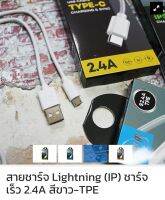 TPES2.4A สายชาร์จ Android (Micro) ชาร์จเร็ว 2.4A สีขาว-TPE