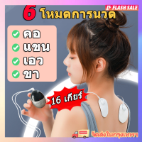 6 โหมดการนวด ความแรง16 ระดับเครื่องนวดหลัง เครื่องนวดคอ LCD ได้ทุกเมื่อ เครื่องนวดไฟฟ้า เครื่องนวดขา เครื่องนวดตัว