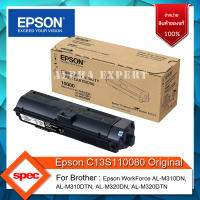 ตลับหมึกเลเซอร์ Epson 10080 black toner (C13S110080) ตลับหมึกดำ ของแท้ 100% ส่งไว ออกใบกำกับภาษีได้