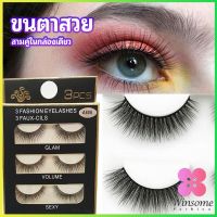 Winsome ขนตาปลอม ขนตาปลอมติดดูธรรมชาติ false eyelashes