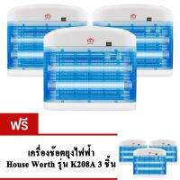 GetZhop เครื่องดักยุงไฟฟ้า ช๊อตยุงและแมลงไฟฟ้า House Worth รุ่น HW-K208A - (White) ซือ 3 แถม 3