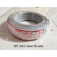 โปรโมชั่น ANT สายไฟอ่อน VKF 2x0.5 sqmm. 1 ขดยาว 90 เมตร ราคาถูก สายไฟ อุปกรณ์ไฟฟ้า สายไฟฟ้า ไฟฟ้า