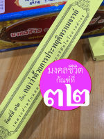 การประพฤติพรหมจรรย์ - มงคลชีวิตข้อที่ 32 กถาว่าด้วยการประพฤติพรหมจรรย์ (พรัหมะจะริยัญจะ) - พระธรรมเทศนา กัณฑ์ที่ 32 ซึ่งอยู่ในชุดมงคลชีวิตชุดที่ 4/4 (กัณฑ์เดี่ยวเทศน์จบในเรื่องเดียว) - ร้านบาลีบุ๊ก มหาแซม