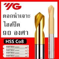 ดอกนำเจาะ ไฮสปีด 90° ยี่ห้อ YG สีทอง - HSS.Co8 NC Spot Drill 90°