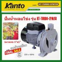 KANTO ปั๊มหอยโข่ง ขนาดท่อ 1" x 1" กำลังมอเตอร​์ 750W แกนเพลาสแตนเลสแท้ 304 (หน้าหมู) ปั๊มน้ำ ปั๊มหอยโข่ง ปั๊มไฟฟ้า รุ่น KT-TURBO-CPM158