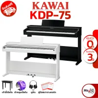 Kawai เปียโนไฟฟ้า รุ่น KDP75 เปียโนไฟฟ้า 88 คีย์ มาพร้อมของแถมสุดคุ้ม ประกันศูนย์ 3 ปี (กทม ปริมณฑล จัดส่งพร้อมติดตั้ง)