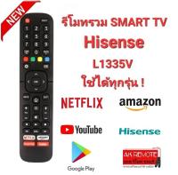 รีโมทรวม Smart TV Hisense L1335V ใช้ได้ทุกรุ่น ดูวิธีการตั้งค่าในรายละเอียดสินค้า