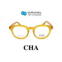 CHA แว่นสายตาทรงหยดน้ำ HC-16041-C2 size 49 By ท็อปเจริญ