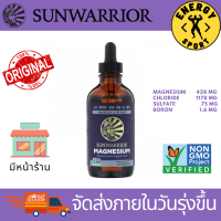 Sunwarrior Magnesium 118ml. แมกนีเซียม (ของแท้100%) มีหน้าร้าน