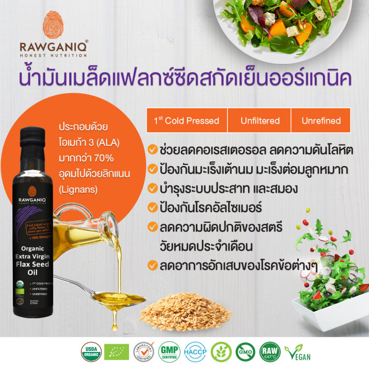 น้ำมันเมล็ดแฟลกซ์ซีดสกัดเย็นออร์แกนิค-ไม่ผ่านกรรมวิธี-ไม่กรอง-275-มล-organic-extra-virgin-golden-flaxseed-oil