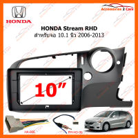 หน้ากากวิทยุ HONDA Stream 2006-2013 RHD สำหรับจอ 10.1 นิ้ว  (HO-123T)