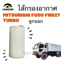 ไส้กรองอากาศ MITSUBISHI FUSO FN527 TURBO ตัวนอก รหัส ME073252  ลูกนอก ใส่ได้ตรงรุ่น (1 ชิ้น)