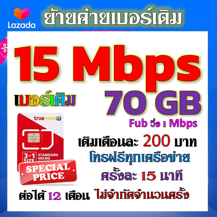 รับย้ายค่ายเบอร์เดิมมาเครือข่ายทรู-สมัคร์โปรพิเศษเริ่มต้น-เดือนละ-150-บาท-เท่านั้น-ย้ายค่ายมาtrue