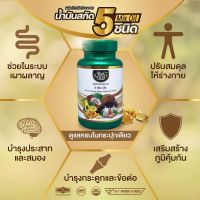 ของแท้/ 5 MixOil ไร่ไทย น้ำมันสกัดเย็น 5 ชนิด / 1 ขวด 60 ซอฟเจฃล