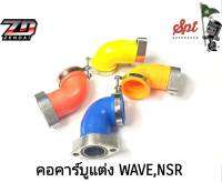 คอคาร์บู-แต่ง (งอ)  WAVE/NSR