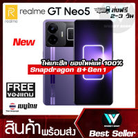 [แบรนด์แท้ถูกชัวร์] Global Rom realme GT Neo 5 240W 16GB/1TB ส่งฟรี | ไม่แท้ยินดีคืนเงิน Wuddy Shop ร้านไทย 100%