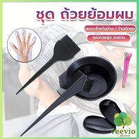 Veevio ชุดอุปกรณ์ทำสีผม hair dye product